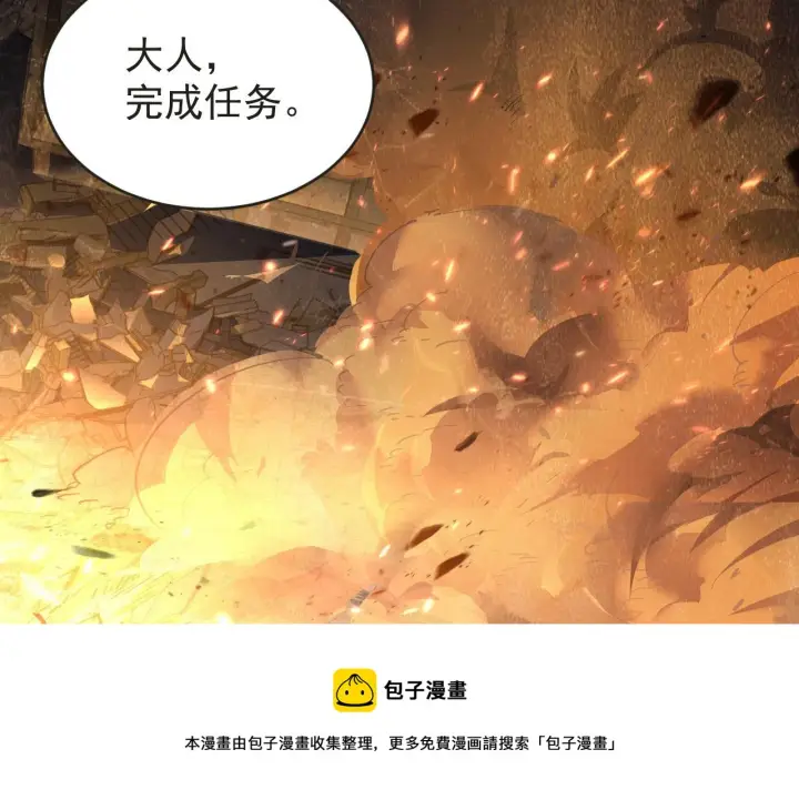 漫画《从末世崛起》086 兽瘴笼罩下的凶窟第97张图