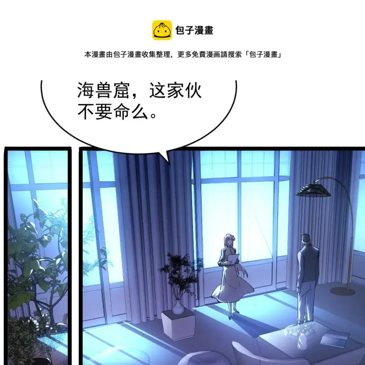 漫画《从末世崛起》087 神秘组织·暗星首领第21张图