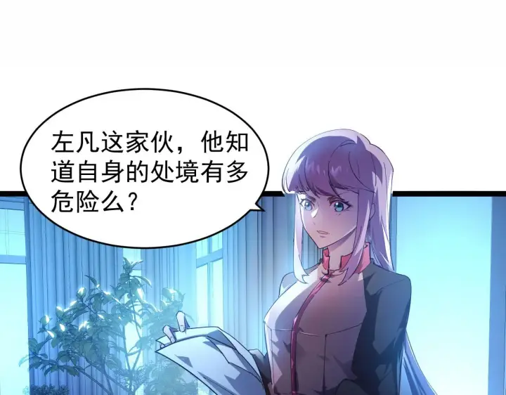 漫画《从末世崛起》087 神秘组织·暗星首领第23张图