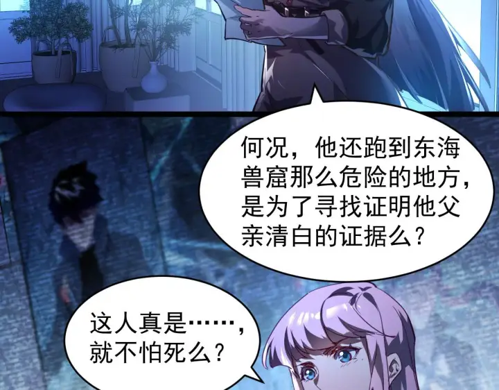 漫画《从末世崛起》087 神秘组织·暗星首领第24张图