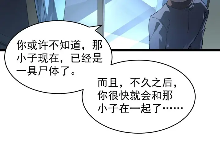 漫画《从末世崛起》087 神秘组织·暗星首领第31张图