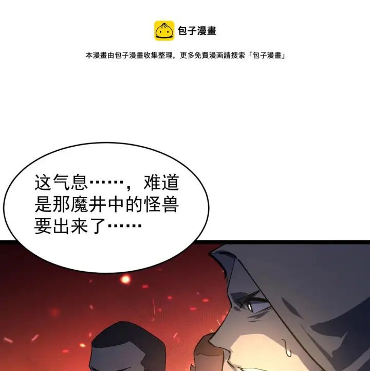 漫画《从末世崛起》087 神秘组织·暗星首领第37张图
