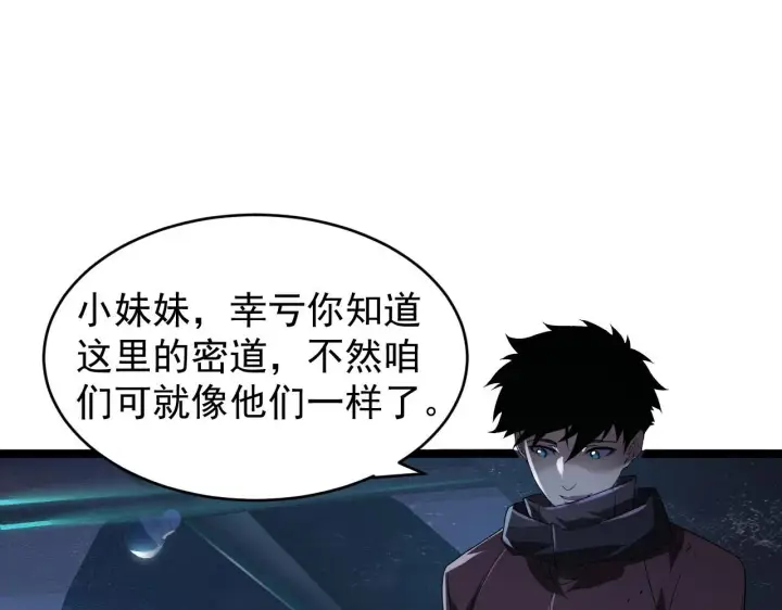 漫画《从末世崛起》087 神秘组织·暗星首领第42张图