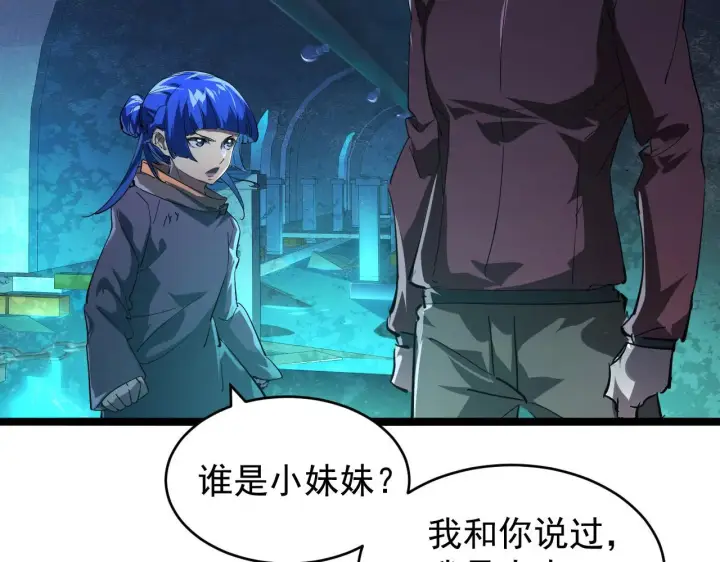 漫画《从末世崛起》087 神秘组织·暗星首领第43张图