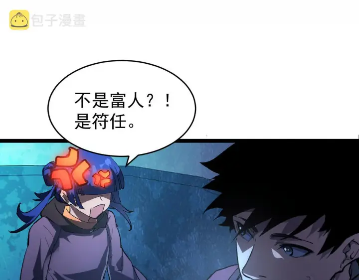 漫画《从末世崛起》087 神秘组织·暗星首领第46张图