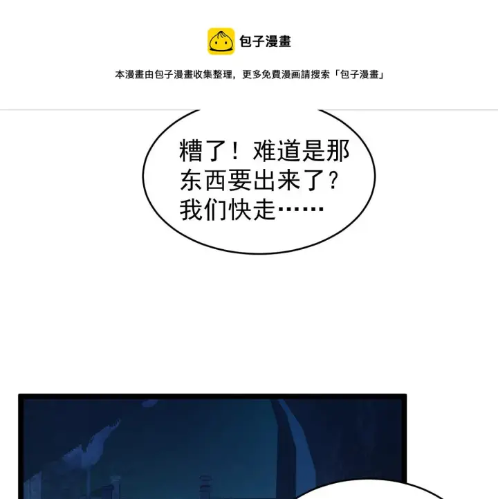 漫画《从末世崛起》087 神秘组织·暗星首领第49张图