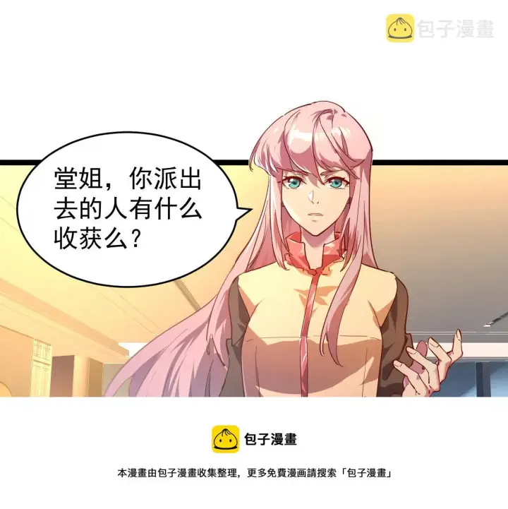 漫画《从末世崛起》087 神秘组织·暗星首领第5张图