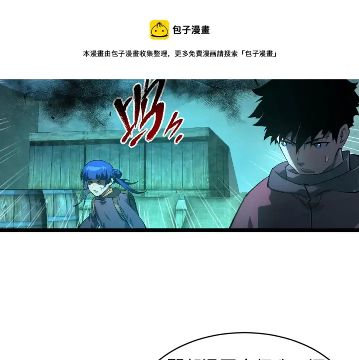 漫画《从末世崛起》087 神秘组织·暗星首领第57张图