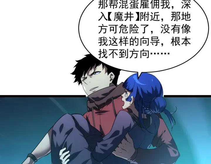 漫画《从末世崛起》087 神秘组织·暗星首领第58张图