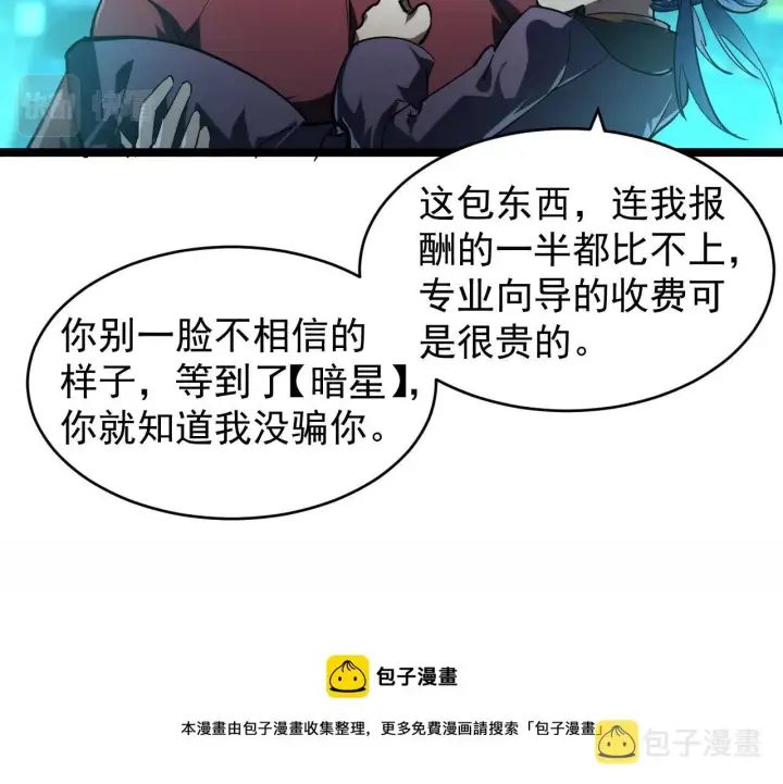 漫画《从末世崛起》087 神秘组织·暗星首领第61张图