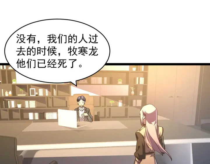 漫画《从末世崛起》087 神秘组织·暗星首领第7张图