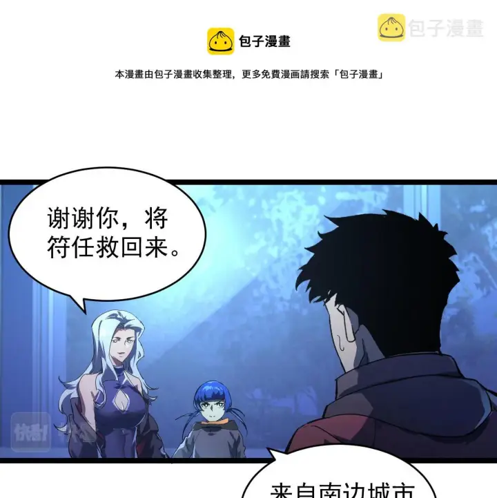 漫画《从末世崛起》087 神秘组织·暗星首领第77张图