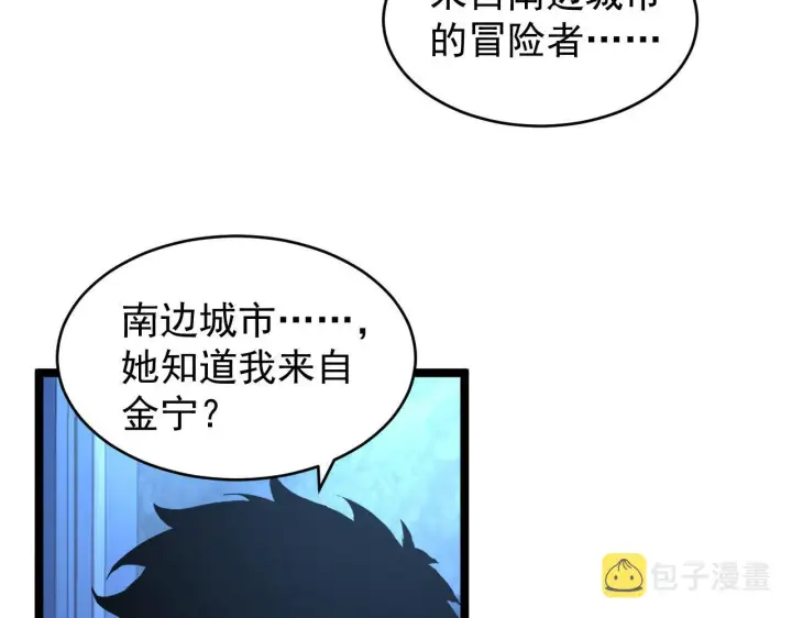 漫画《从末世崛起》087 神秘组织·暗星首领第78张图