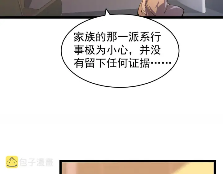 漫画《从末世崛起》087 神秘组织·暗星首领第8张图
