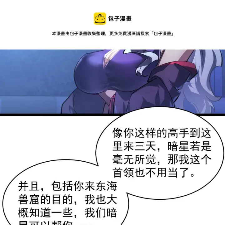 漫画《从末世崛起》087 神秘组织·暗星首领第81张图