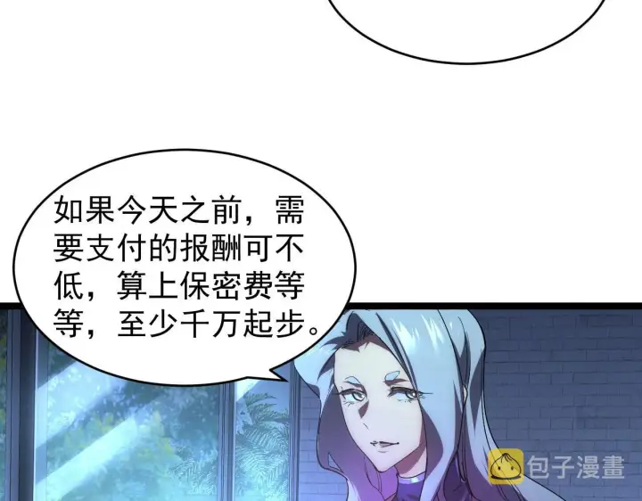 漫画《从末世崛起》087 神秘组织·暗星首领第83张图