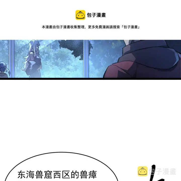 漫画《从末世崛起》087 神秘组织·暗星首领第89张图
