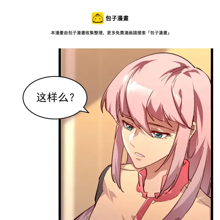 漫画《从末世崛起》087 神秘组织·暗星首领第9张图