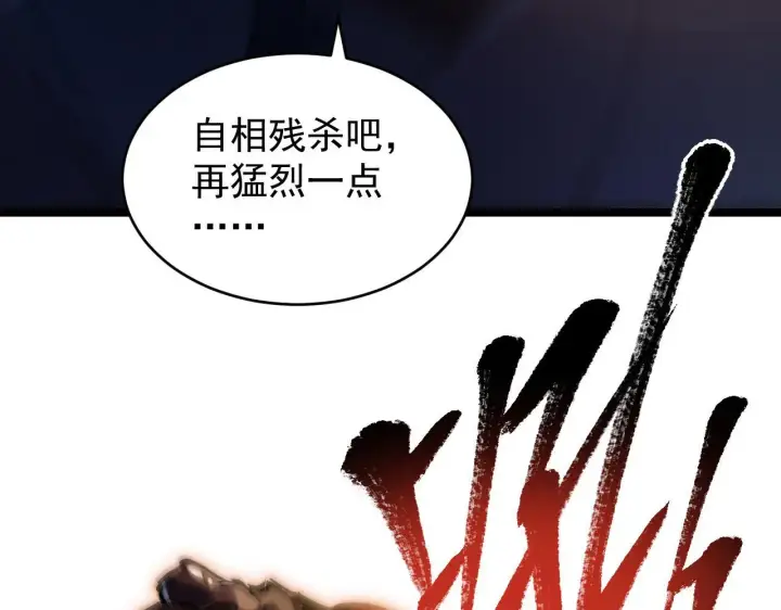 漫画《从末世崛起》088 西渊魔井第102张图