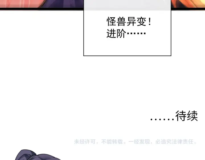 漫画《从末世崛起》088 西渊魔井第104张图