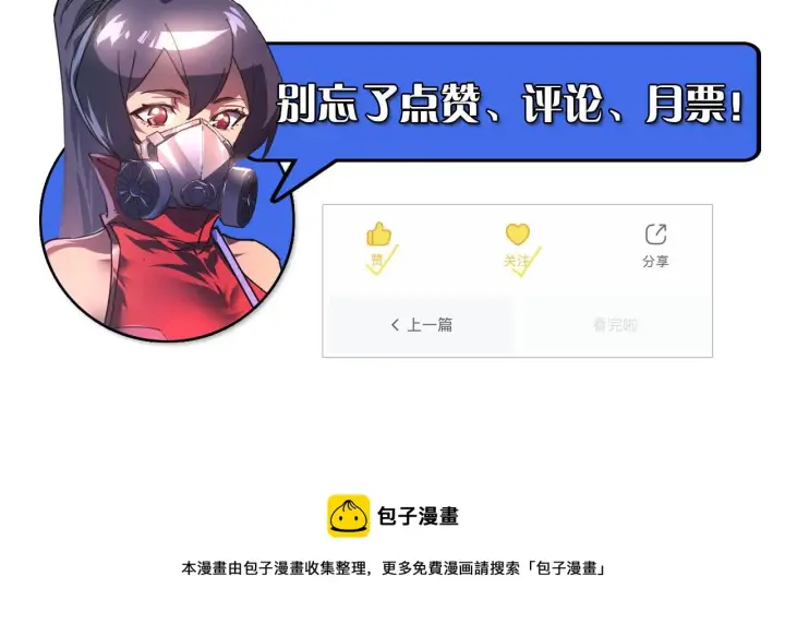 漫画《从末世崛起》088 西渊魔井第105张图