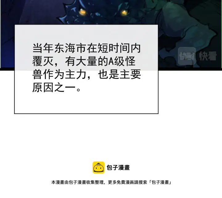 漫画《从末世崛起》088 西渊魔井第17张图