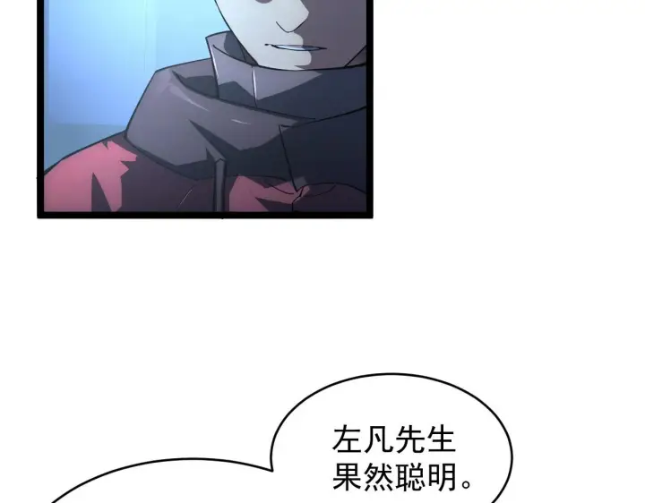 漫画《从末世崛起》088 西渊魔井第23张图