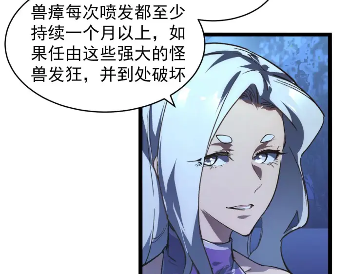 漫画《从末世崛起》088 西渊魔井第24张图
