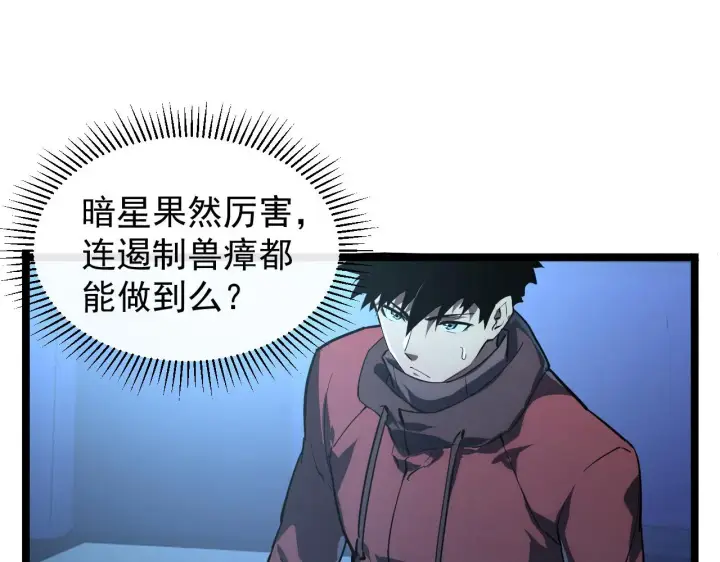 漫画《从末世崛起》088 西渊魔井第27张图