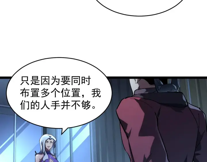 漫画《从末世崛起》088 西渊魔井第31张图