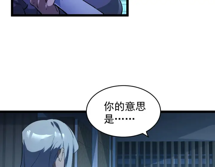 漫画《从末世崛起》088 西渊魔井第34张图