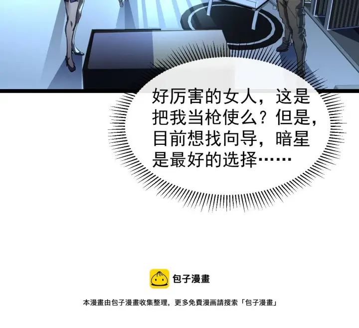 漫画《从末世崛起》088 西渊魔井第37张图