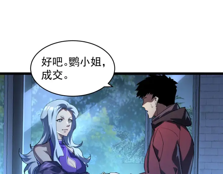 漫画《从末世崛起》088 西渊魔井第38张图