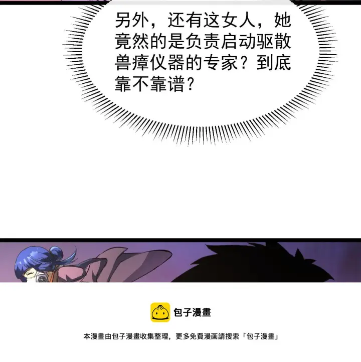 漫画《从末世崛起》088 西渊魔井第53张图