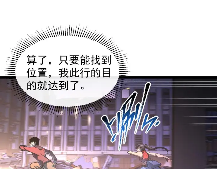 漫画《从末世崛起》088 西渊魔井第56张图