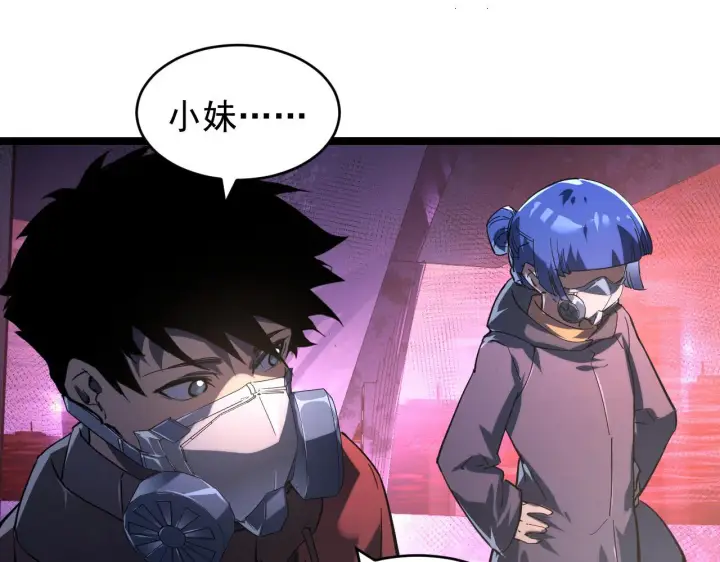 漫画《从末世崛起》088 西渊魔井第66张图