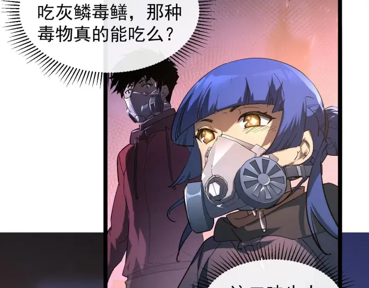 漫画《从末世崛起》088 西渊魔井第68张图