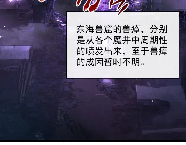 漫画《从末世崛起》088 西渊魔井第7张图