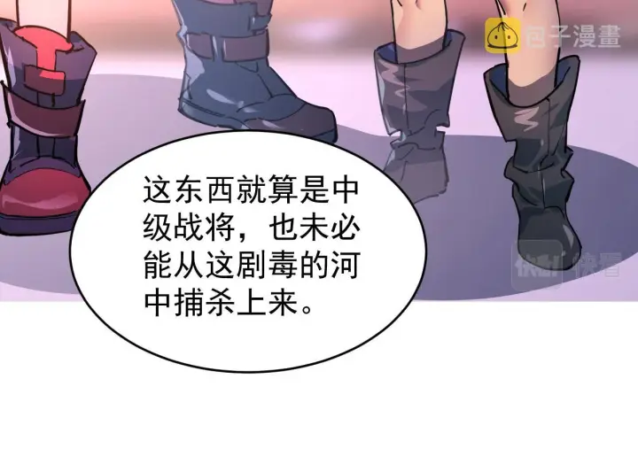 漫画《从末世崛起》088 西渊魔井第72张图