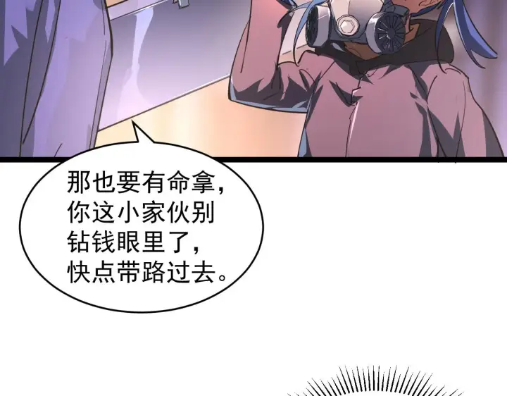 漫画《从末世崛起》088 西渊魔井第74张图