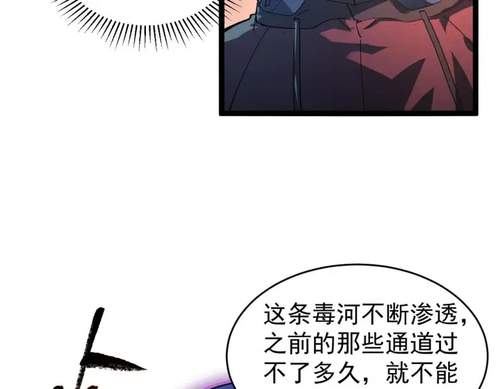 漫画《从末世崛起》088 西渊魔井第76张图