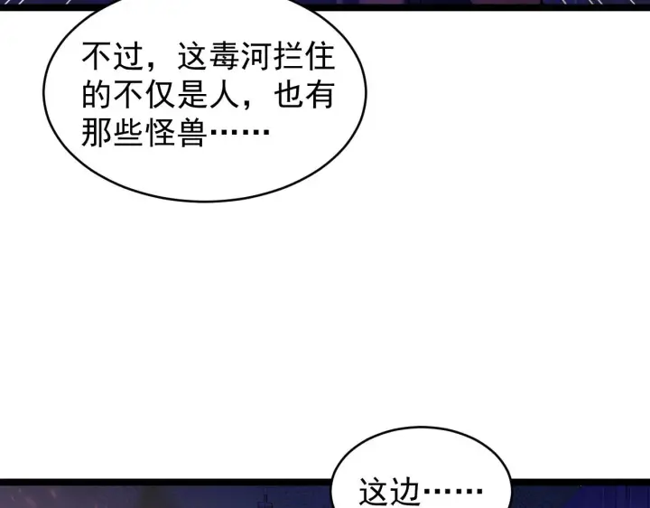 漫画《从末世崛起》088 西渊魔井第78张图