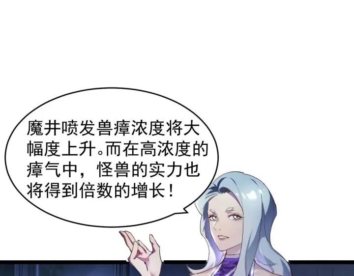 漫画《从末世崛起》088 西渊魔井第8张图