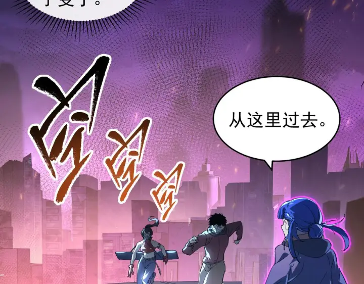漫画《从末世崛起》088 西渊魔井第80张图
