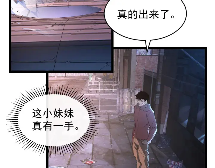 漫画《从末世崛起》088 西渊魔井第84张图