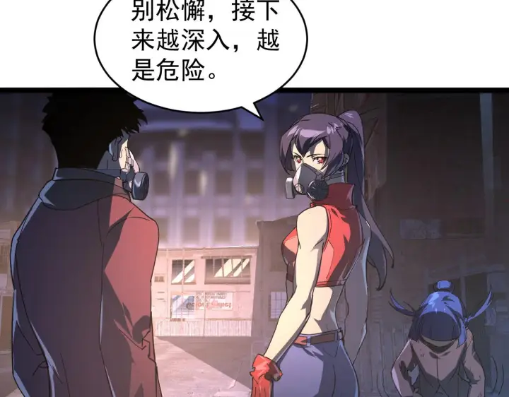 漫画《从末世崛起》088 西渊魔井第86张图