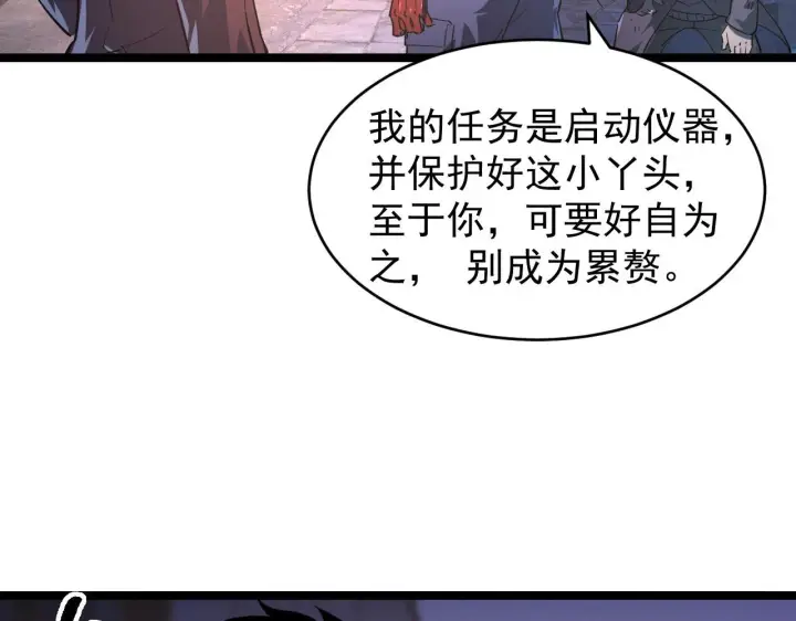 漫画《从末世崛起》088 西渊魔井第87张图