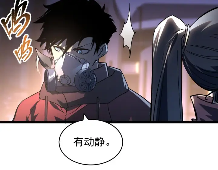 漫画《从末世崛起》088 西渊魔井第88张图