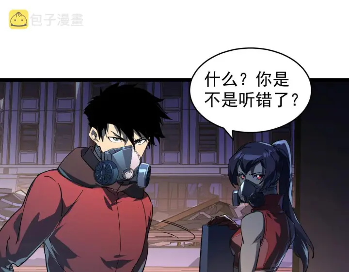 漫画《从末世崛起》088 西渊魔井第90张图