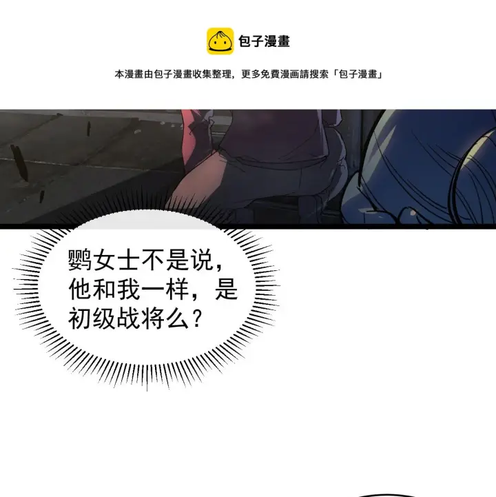 漫画《从末世崛起》088 西渊魔井第93张图